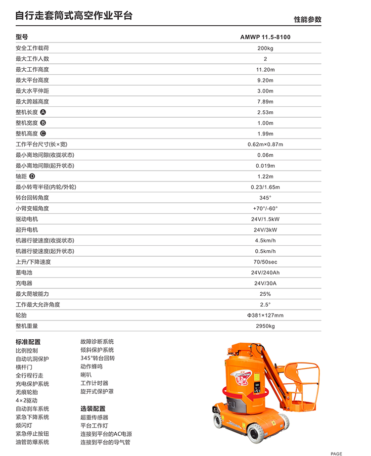 套筒式高空作業(yè)平臺的參數(shù)